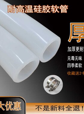 耐高温硅胶管蒸汽管白色塑胶软管给水管蒸汽机输送管高压煮豆浆管