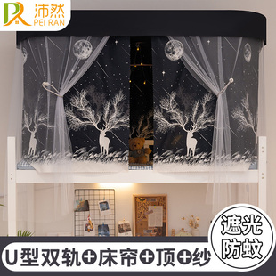 U型双轨道学生宿舍遮光床帘蚊帐一体式 上下铺带支架男女生寝室围