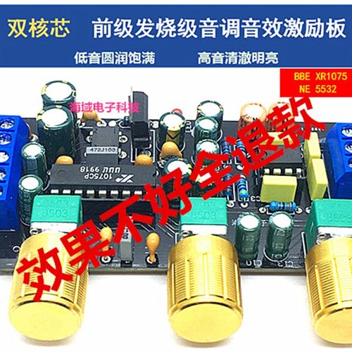 XR1075音调板BBE发烧级运放前级音效美化激励器功放前置调音板HIF