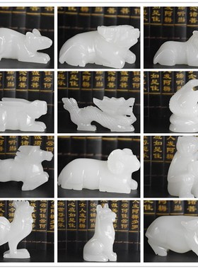 天然阿富汗白玉十二生肖摆件客厅玉石生肖鼠牛虎兔龙蛇马羊猴鸡狗