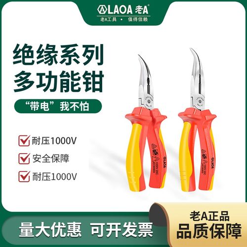 老A 弯头尖嘴钳VDE绝缘多功能尖头钳工具耐压1000V电工专用6寸8寸