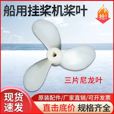 船用挂桨机桨叶柴油机推进器电动船用尼龙螺旋桨叶铝叶挂桨机桨叶
