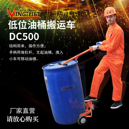 鹰力DC500低位油桶搬运车手拉油桶车手推便携式扶桶车移动底座