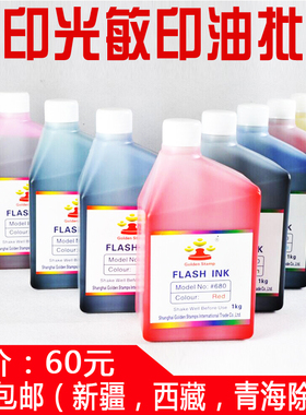 上海金印牌光敏印章印油 1L/升/1公斤 光敏印章材料