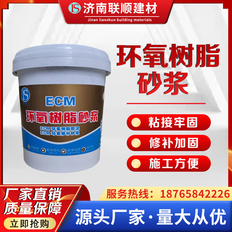 环氧树脂砂浆ECM水性隧道路面修补加固耐腐蚀耐高温防霉高强胶泥