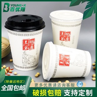 豆浆杯子一次性带盖加厚商用外带打包早餐粥纸杯340ml可封口定制