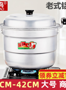 商用大铝锅特大号双层铝制大蒸锅老式蒸包子家用大容量铝汤锅锑锅