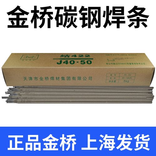 金桥牌电焊条J422焊条E4303低碳钢焊条2.0/2.5/3.2电焊条一包J507