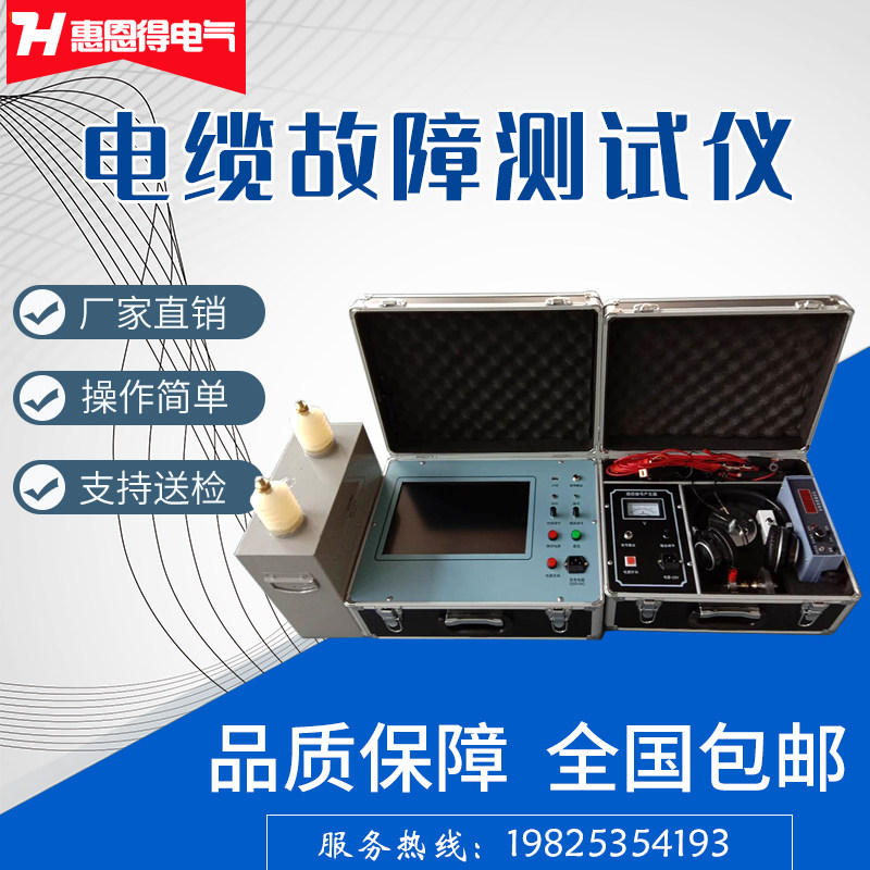 电缆故障测试仪 地理线漏电短路断点定位仪 地下线路故电缆故障测