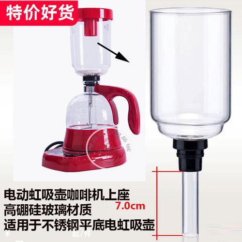 通用电动咖啡虹吸壶上壶玻璃虹吸式壶上座电加热下壶咖啡器具配件