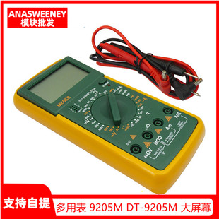 数字多用表 大屏幕 电位器 9205M