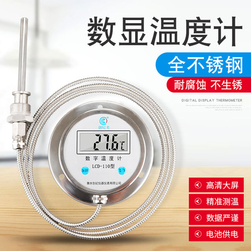 电子数字数显双金属温度计高精度带探头工业高温测水温计全不锈钢
