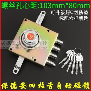 保德安四柱锁舌自动碰锁103 施乐合益忠恒航鹰防盗门自动锁 80mm