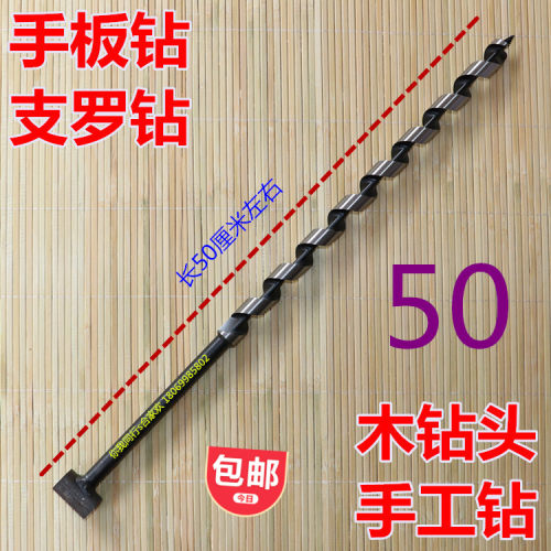 单翼木钻头扩孔钻头手扳钻打孔开孔挖孔支罗钻木工手工钻子手刃具