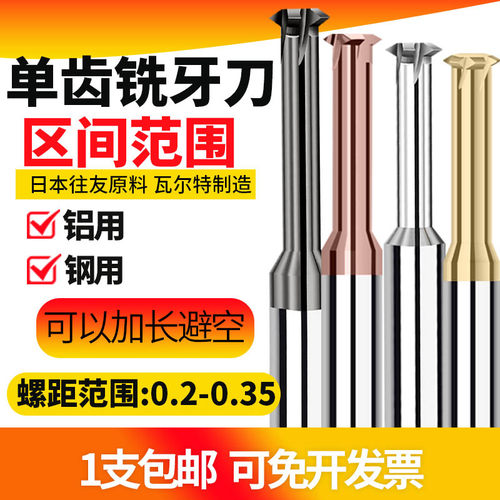 65度CNC单牙螺纹铣刀钨钢单齿铣牙刀高硬质合金 60度内外螺纹铣牙