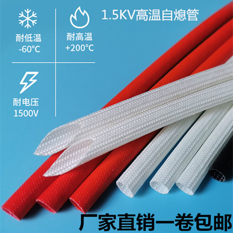 自熄管1.5KV彩色硅胶玻璃纤维软管防火阻燃高温套管电工电线绝缘