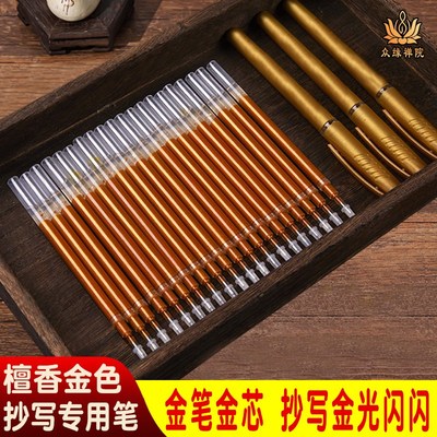 金色抄写笔手抄本专用笔书写金色带檀香味本店硬笔抄写本专用笔