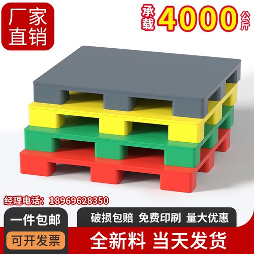 塑料托盘叉车卡板仓库防潮垫板货架货物地垫物流栈板垫高地台拖盘