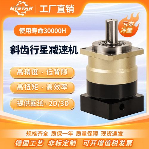 行星减速机  斜齿精密减速机42 60 90 120 142 180伺服行星减速机