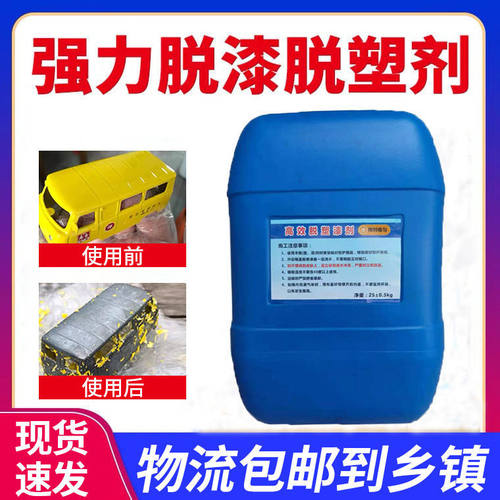 脱漆剂强力除漆剂高效金属油漆退漆清洗剂家具汽车专用除塑去漆剂