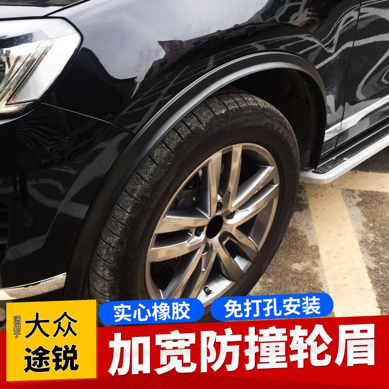 适用于07-18款大众途锐改装轮眉宽体改装橡胶防撞条防蹭刮防蹭