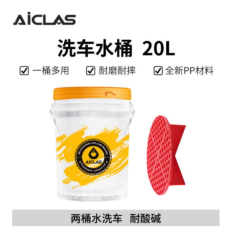 洗车水桶两桶水洗车带泥沙过滤网带盖家用便捷加厚透明桶