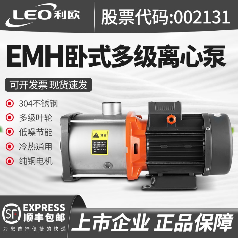 利欧EMH轻型卧式多级离心泵304不锈钢叶轮380V三相循环水处理增压