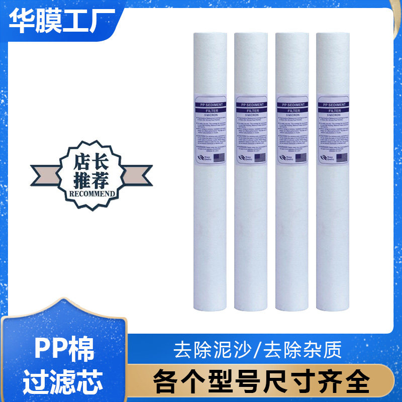 工业PP棉滤芯10寸20寸30寸40寸保安过滤器熔喷滤芯精密过滤器通用