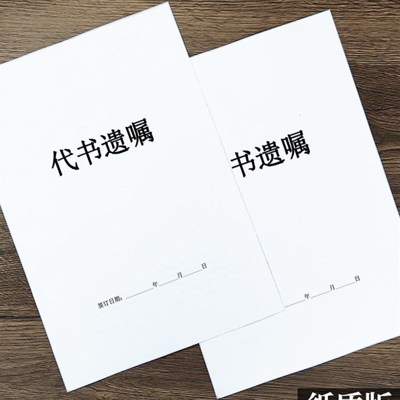 2025年新版遗嘱模板范本自书代书继承房产房屋格式范文纸质版
