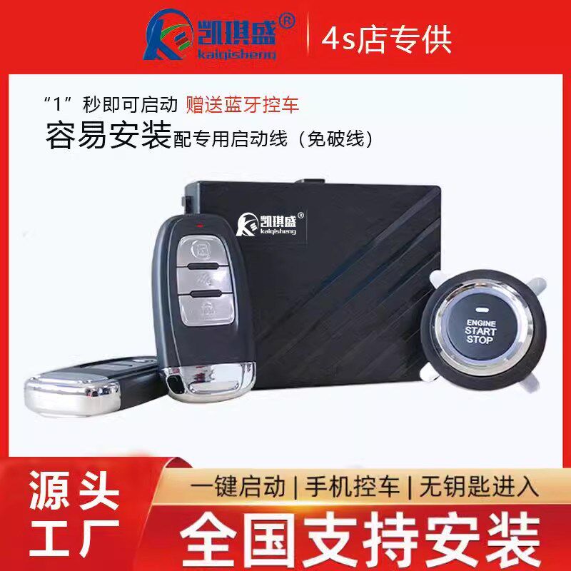 适用起亚K2K3K4K5焕驰秀尔狮跑智跑赛拉图福瑞迪汽车一键启动改装