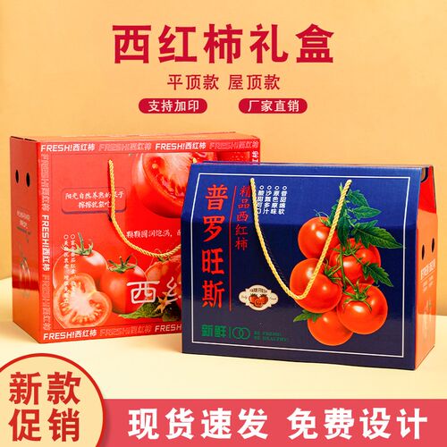 通用10斤装普罗旺斯西红柿礼盒包装盒子草莓小番茄圣女果包装纸箱