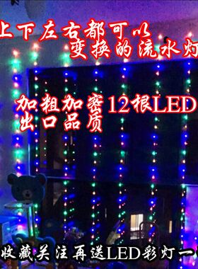 数码LED流水灯窗帘灯水帘瀑布灯串春节阳台装饰彩灯闪灯七彩防冻