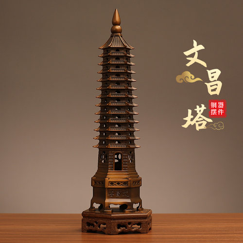 工厂直发黄铜文昌塔摆件九层十三层书房办公室学生书桌客厅装饰品