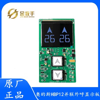 LMBND560BT奥的斯电梯HBP12一体式并联外呼板HPI-B0430VR-2显示屏