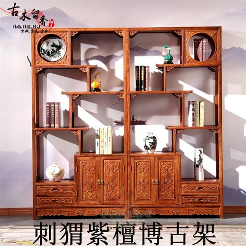 古木留香  红木海棠博古架 刺猬紫檀 花梨木多宝阁 古董架 摆物架