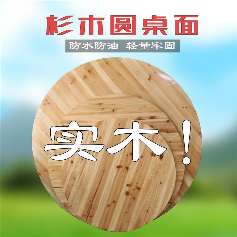 加厚大圆桌实木圆桌面板家用餐桌杉木大圆桌吃饭圆桌宴会家用12人