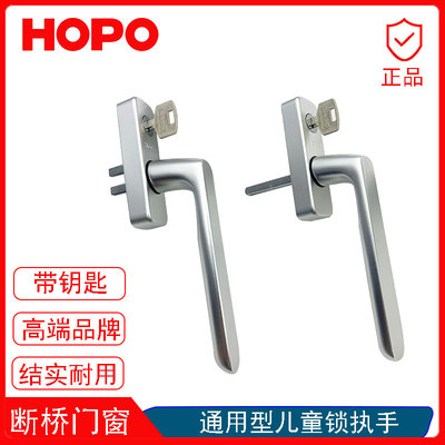 HOPO好博断桥铝平开窗金刚网一体窗内开纱窗执手儿童锁带钥匙拨叉