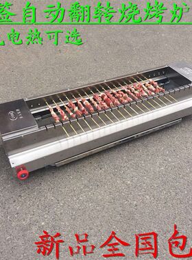 22串竹签商用燃气电热自动翻转烧烤炉无烟烧烤机不锈钢旋转烤机炉