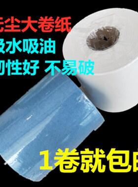 蓝色白色大卷工业擦拭布纸工业吸油纸加厚擦拭纸无尘布吸水性好
