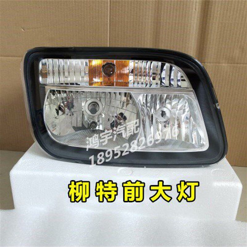 适用于解放新柳特/财运王/神力/水晶/前大灯 柳特客厅灯 柳汽配件