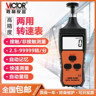 胜利VC6236P 接触式 两用线速转速表光电式 测速表转速仪 非接触