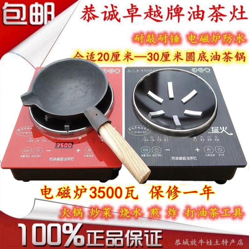 恭城油茶竈3500瓦配油茶锅 茶锤隔工具套组 电磁炉炒菜多功能防水