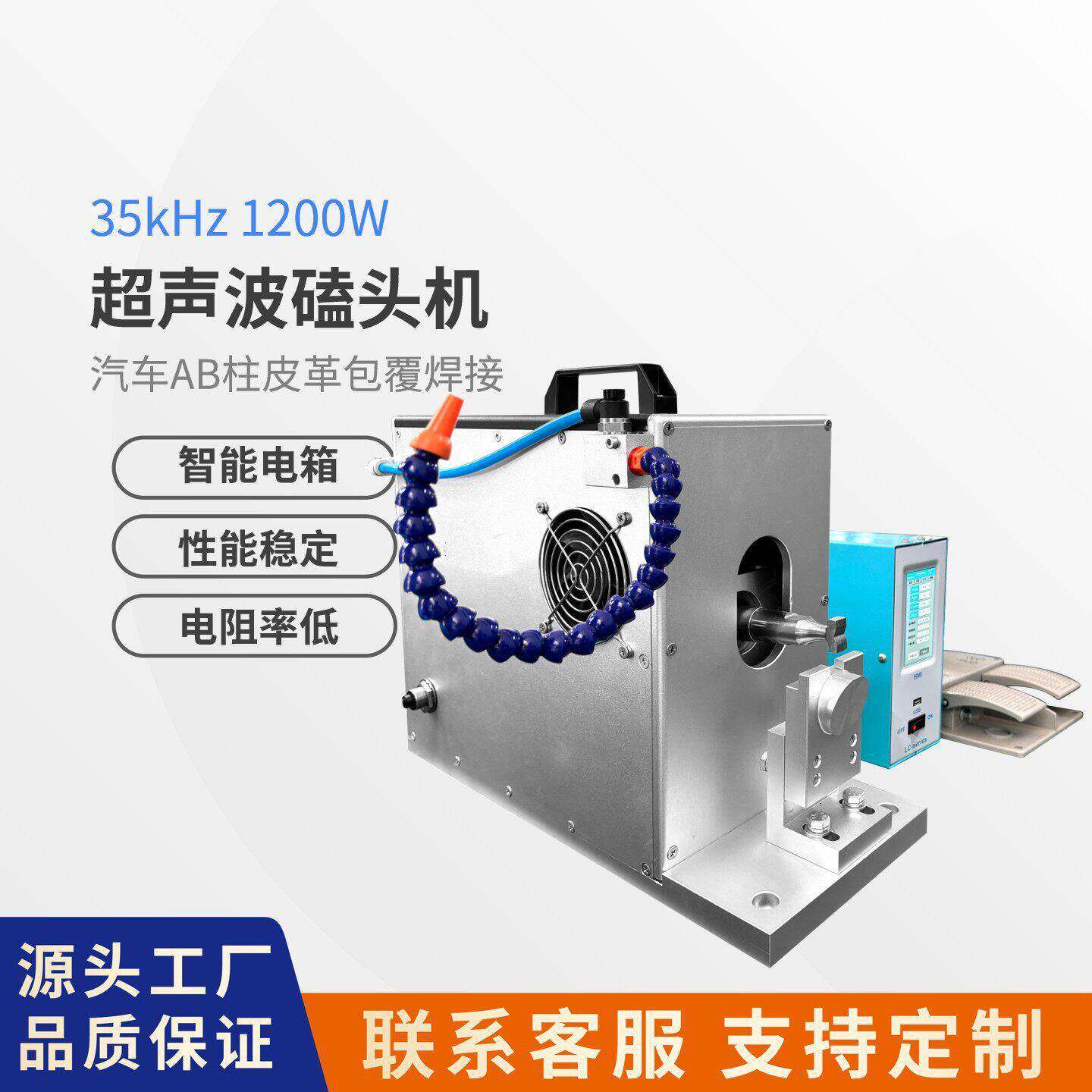 超声波磕头机5k频点焊接设备汽车内外饰A/B柱皮革翻边睿特