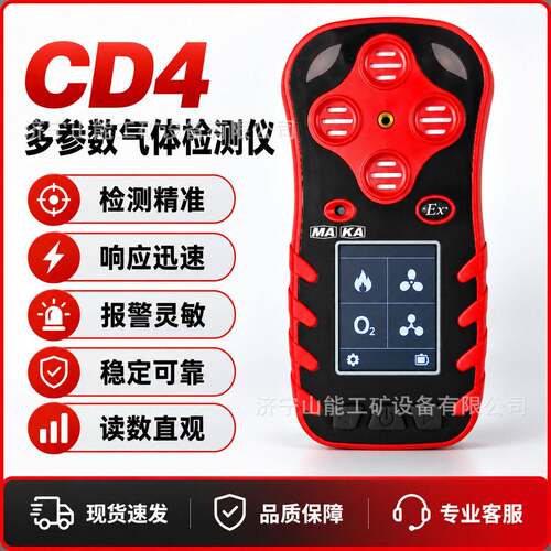 CD4五合一手持气体浓度测试仪多参数采集设备检修现场探测仪器