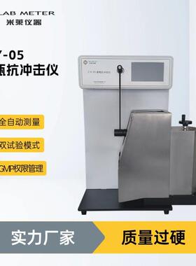 QB/T2142玻璃容器含气饮料瓶抗机械冲击测试仪内应力检测仪