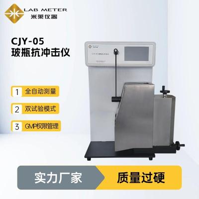 QB/T2142玻璃容器含气饮料瓶抗机械冲击测试仪内应力检测仪