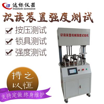 符合GA374-2001智能锁按键识读装置电子防盗锁识读机械强度试