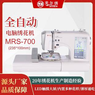 V700电动全自动刺绣缝纫机源头工厂绣花机全自动绣花机