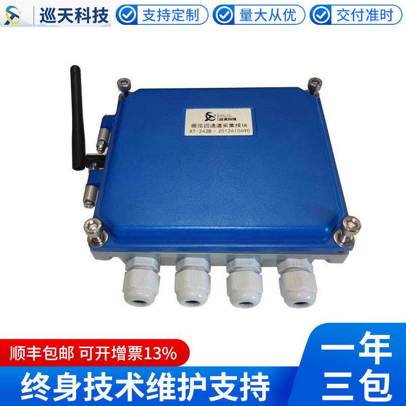户外防水款巡天科技iMCU-4智能采集仪户外工程监测数据采集设备