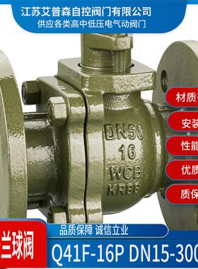 全衬氟法兰球阀Q41F46-16C铸钢全衬氟酸碱法兰球阀Q41F46-25C